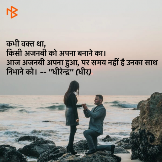 English Shayri by DHIRENDRA BISHT DHiR : 111172317