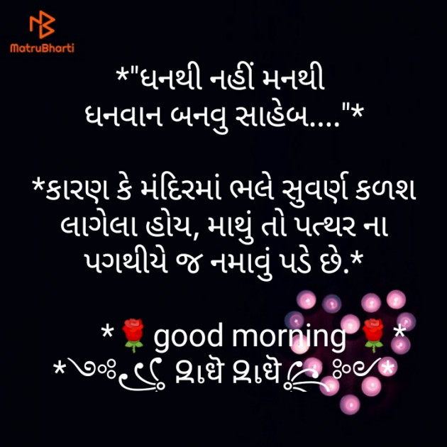 Gujarati Good Morning by kashyapj joshij : 111172343