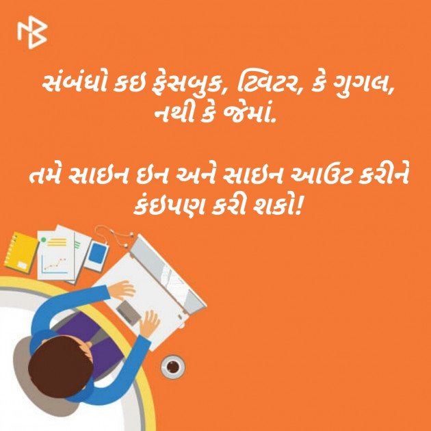 Gujarati Good Morning by मनमौज़ी : 111172399