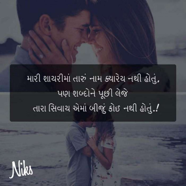 Gujarati Thought by Nikunj Panchal : 111172413