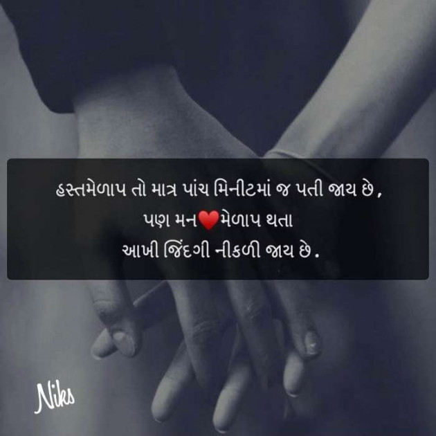 Gujarati Thought by Nikunj Panchal : 111172414