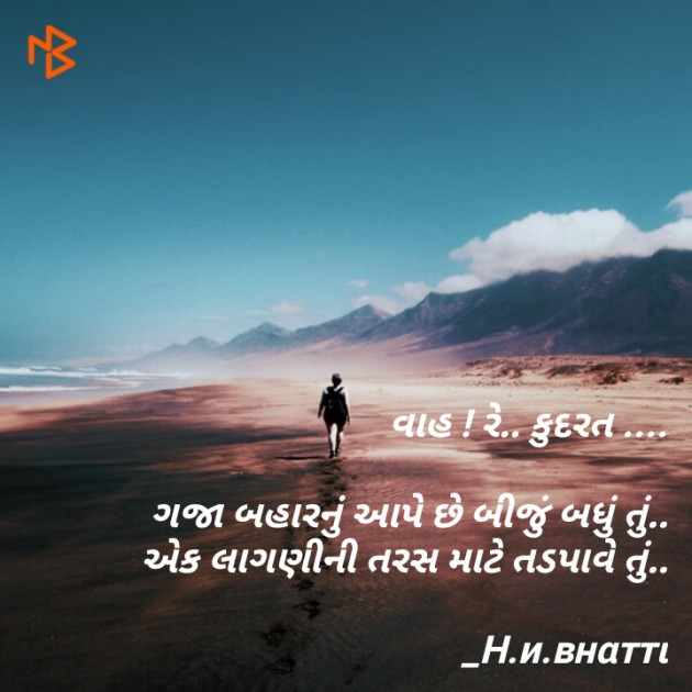 Gujarati Motivational by H.N. Bhatti : 111172436