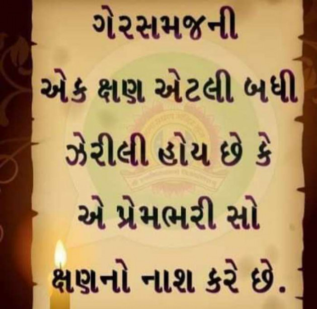 Gujarati Motivational by Vira : 111172620