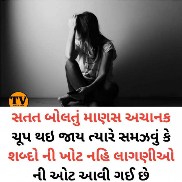 Gujarati Motivational by Vira : 111172669