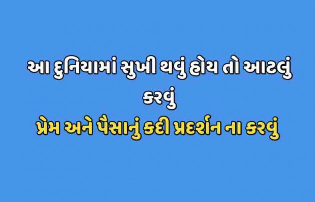 Gujarati Thought by Girish Pambhar : 111172756