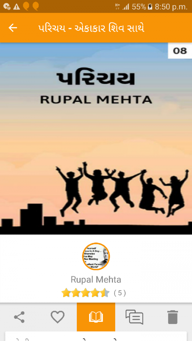 Gujarati Story by Rupal Mehta : 111172782