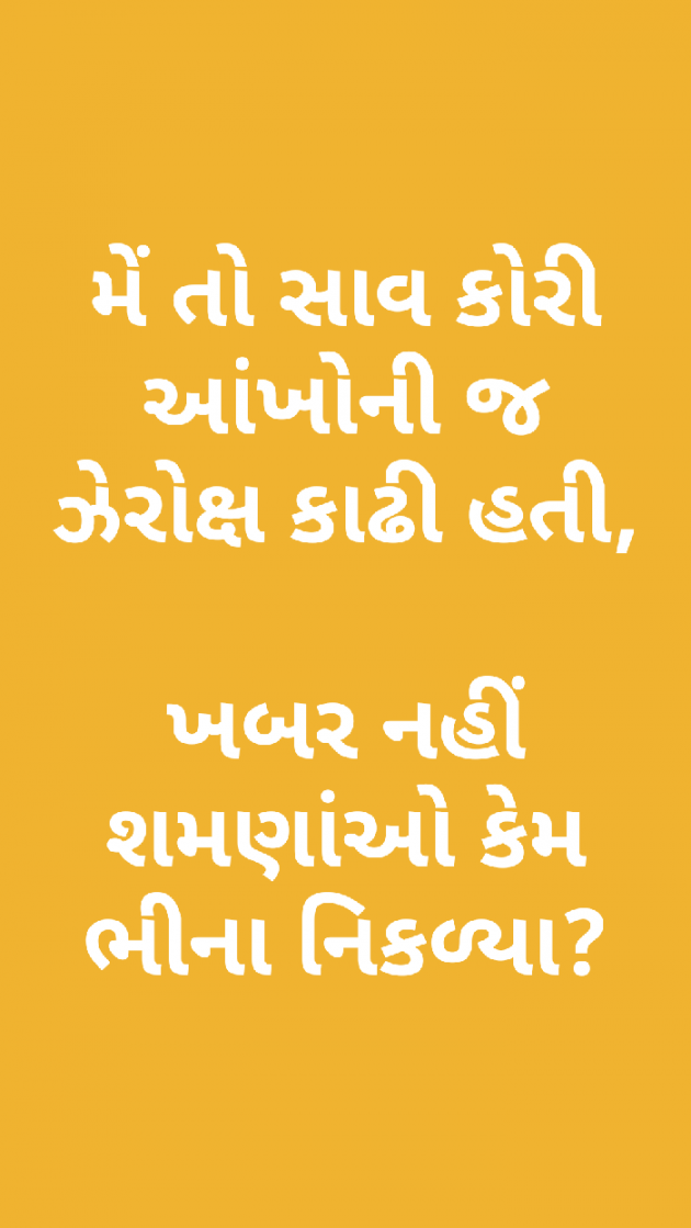 Gujarati Good Night by Ashish Rana : 111172819