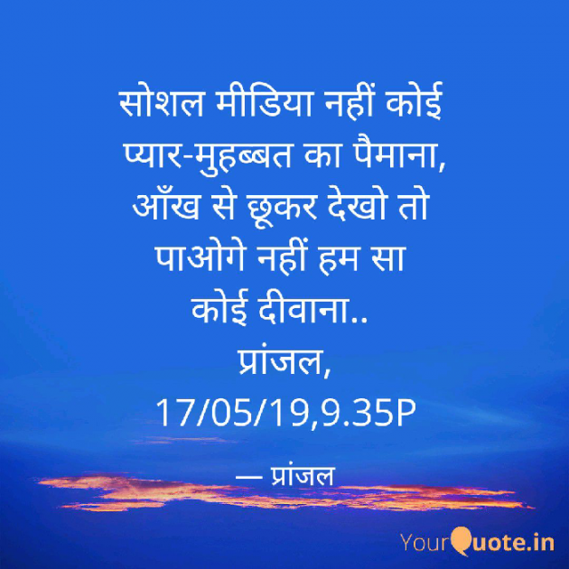 Hindi Shayri by Pranjal Shrivastava : 111172820