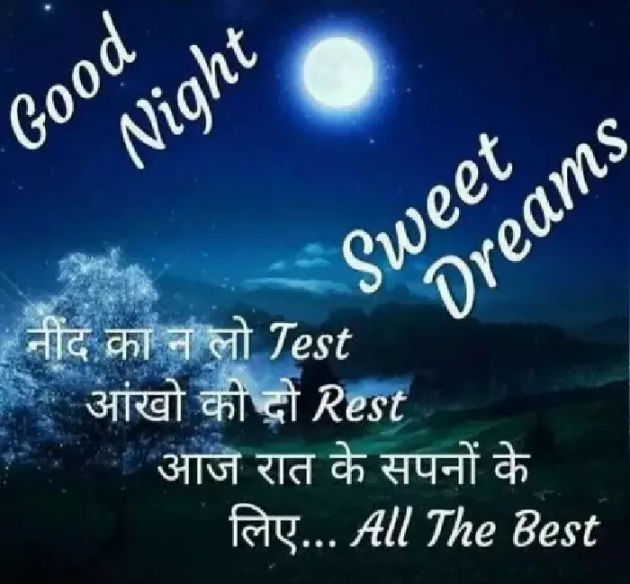 Gujarati Good Night by Patel Pradip : 111172845