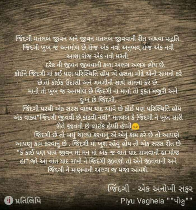 Gujarati Story by Piyu Sanjay Vaghela : 111172859