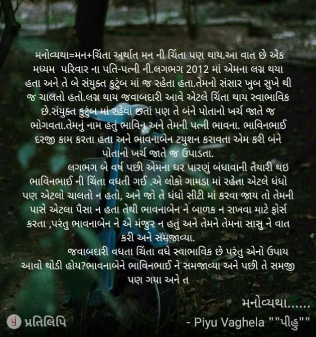 Gujarati Microfiction by Piyu Sanjay Vaghela : 111172870