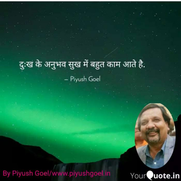 Hindi Thought by Piyush Goel : 111172889