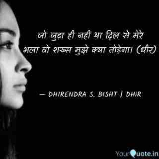 English Shayri by DHIRENDRA BISHT DHiR : 111172902