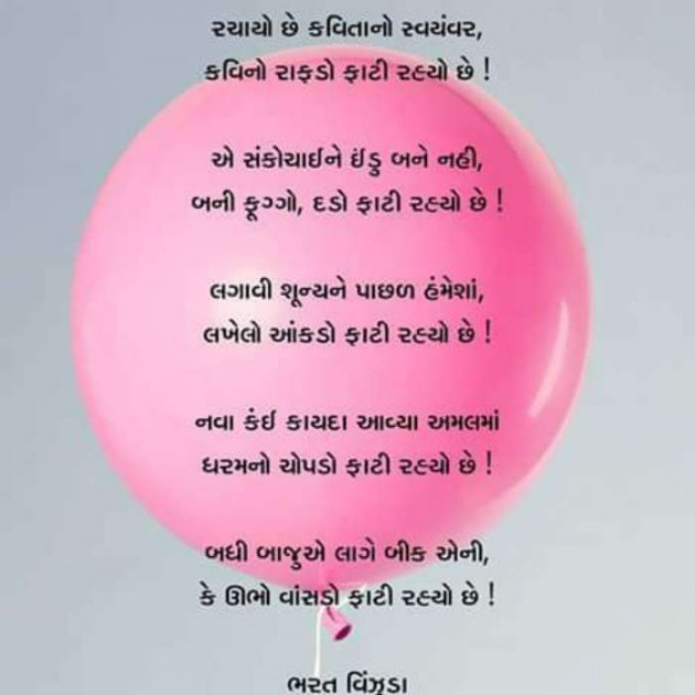 Gujarati Poem by Rinku Panchal : 111173009