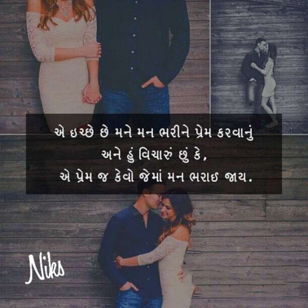 Gujarati Thought by Nikunj Panchal : 111173014