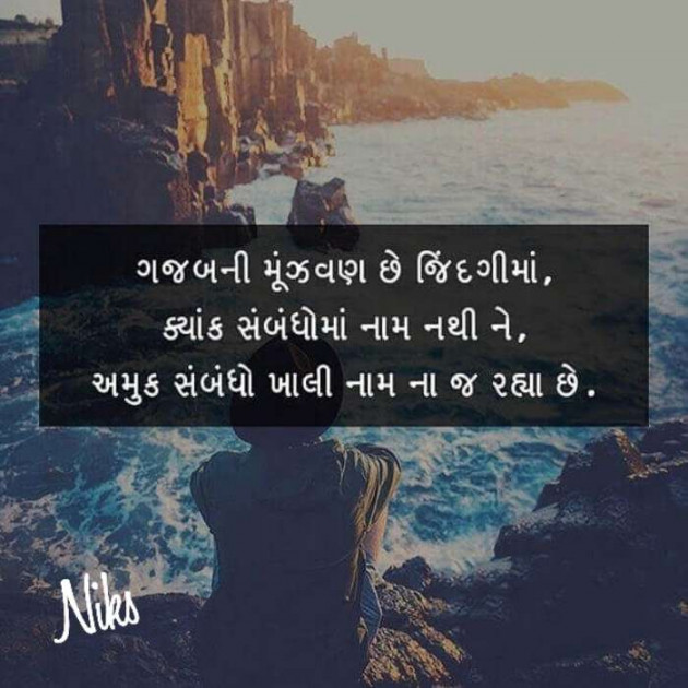 Gujarati Thought by Nikunj Panchal : 111173019