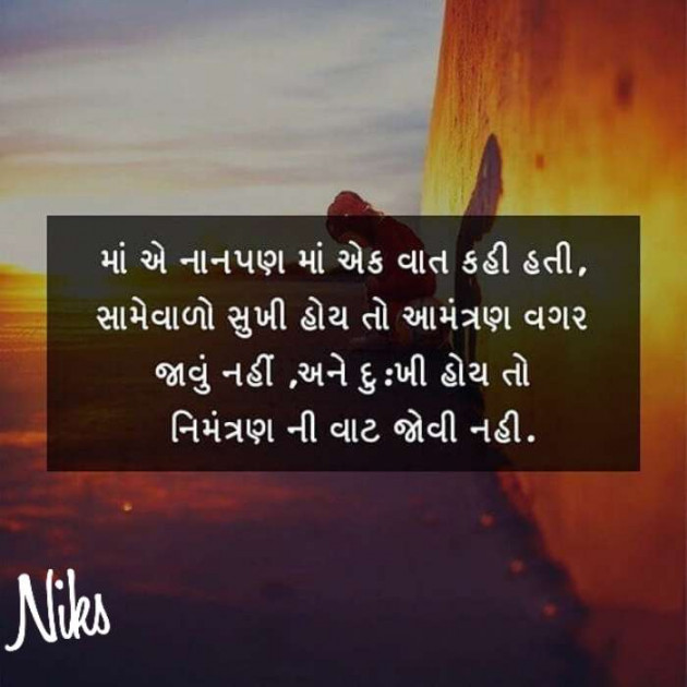 Gujarati Thought by Nikunj Panchal : 111173020
