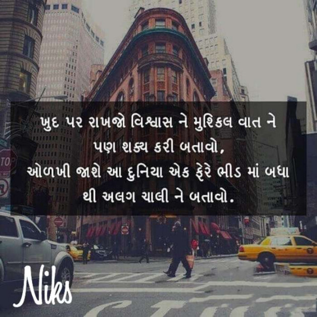 Gujarati Thought by Nikunj Panchal : 111173022