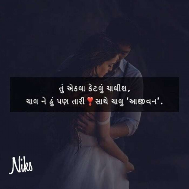 Gujarati Thought by Nikunj Panchal : 111173023