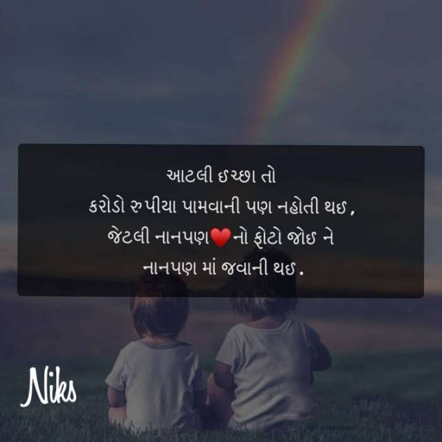 Gujarati Thought by Nikunj Panchal : 111173025