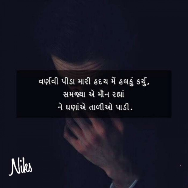 Gujarati Thought by Nikunj Panchal : 111173026