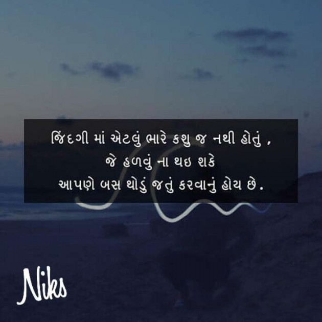 Gujarati Thought by Nikunj Panchal : 111173031