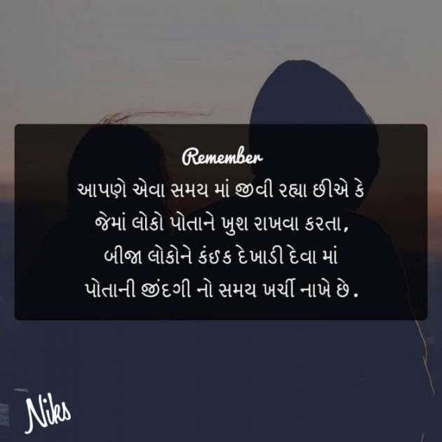 Gujarati Thought by Nikunj Panchal : 111173034
