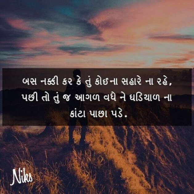 Gujarati Thought by Nikunj Panchal : 111173037