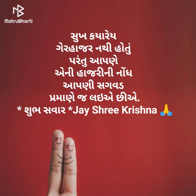 Gujarati Good Morning by SMChauhan : 111173042