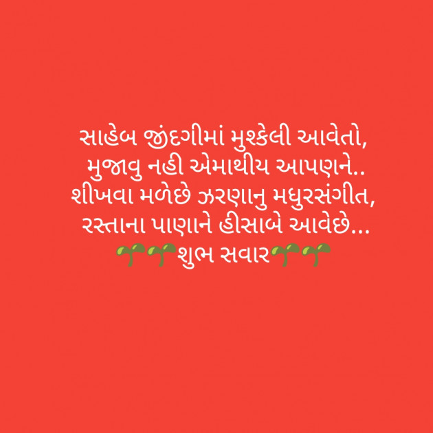 Gujarati Good Morning by Sagar : 111173045