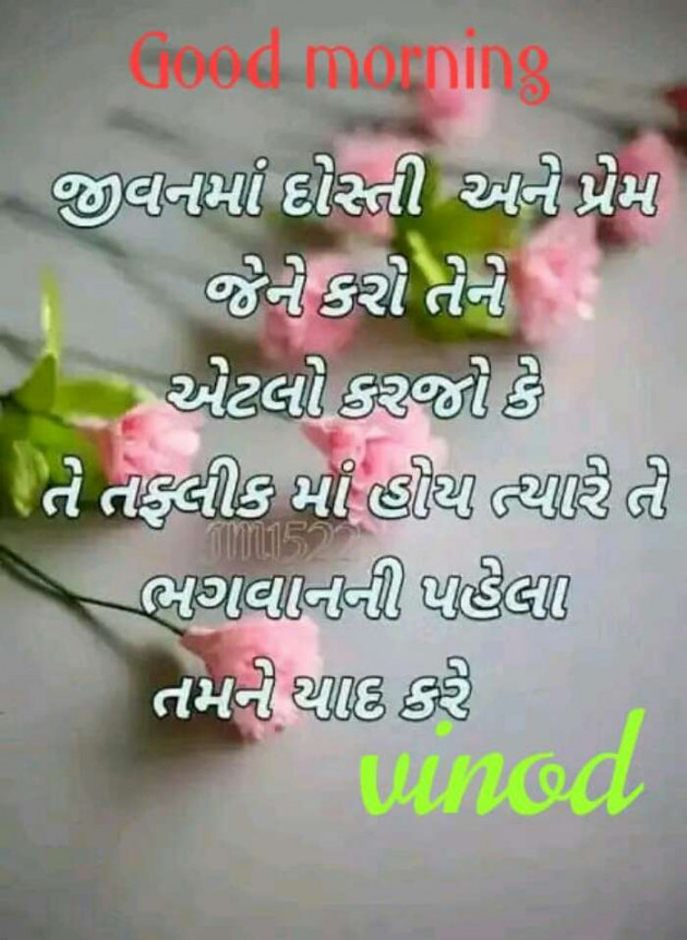 Gujarati Good Morning by Vinod Solanki Solanki Vinod : 111173064