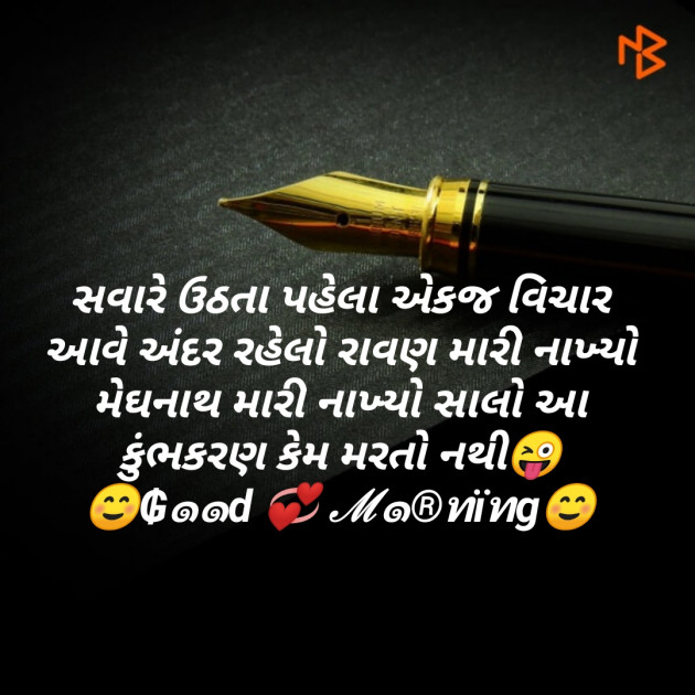 Gujarati Good Morning by Shailesh jivani : 111173079