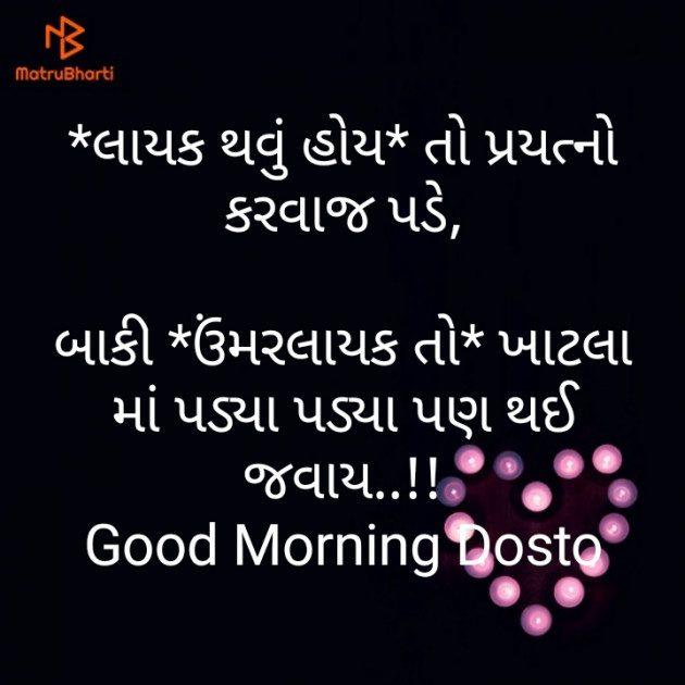 Gujarati Good Morning by kashyapj joshij : 111173088