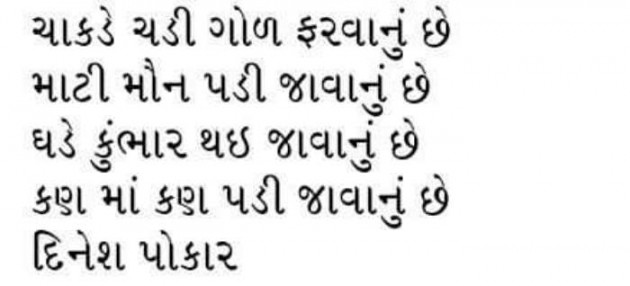 Gujarati Religious by Dinesh Patel : 111173100