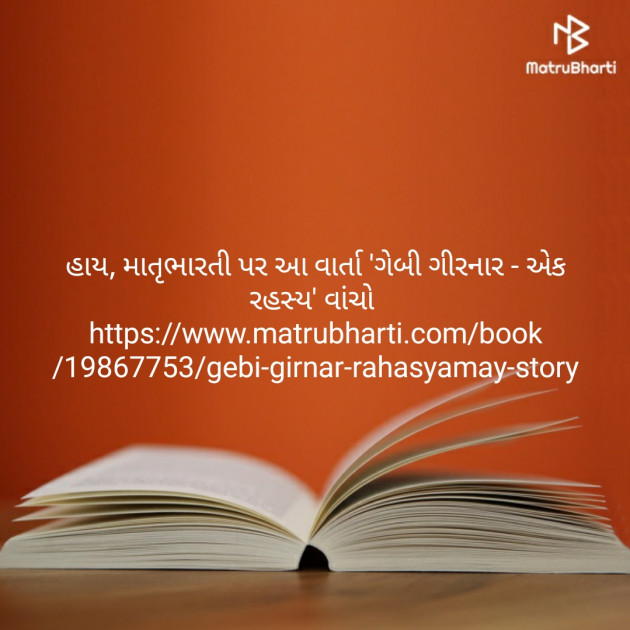 Gujarati Story by VIKRAM SOLANKI JANAAB : 111173109