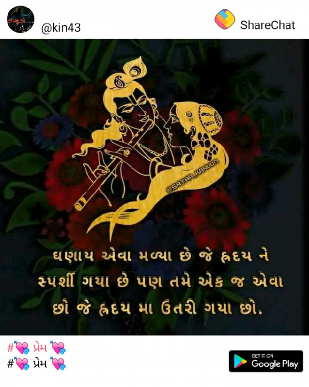 Gujarati Good Morning by Anjali Devre : 111173196