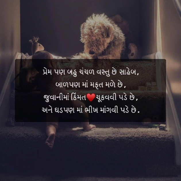 Gujarati Thought by Aarti makwana : 111173197