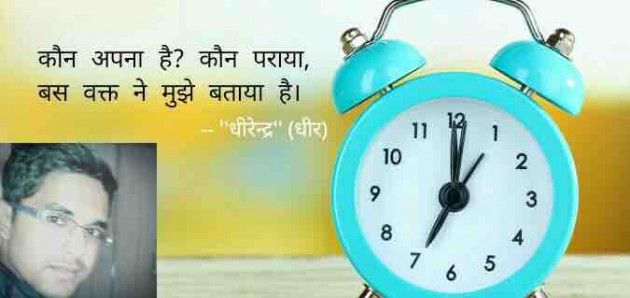 English Quotes by DHIRENDRA SINGH BISHT DHiR : 111173210