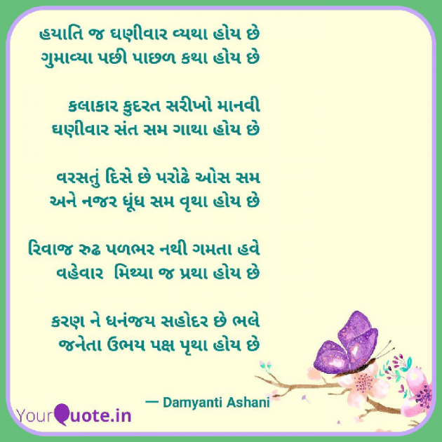 Gujarati Good Morning by Damyanti Ashani : 111173219