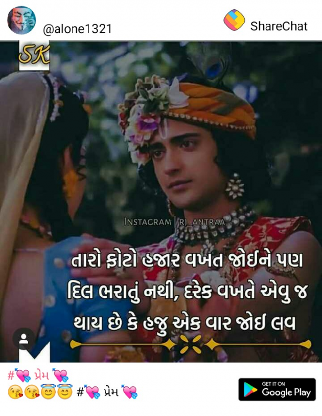 Gujarati Whatsapp-Status by Anjali Devre : 111173225