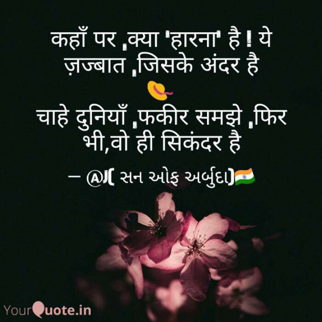 Hindi Motivational by गुमनाम सिकंदर : 111173252