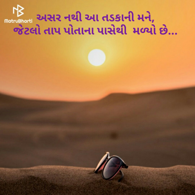 Gujarati Whatsapp-Status by Rakesh Thakkar : 111173255