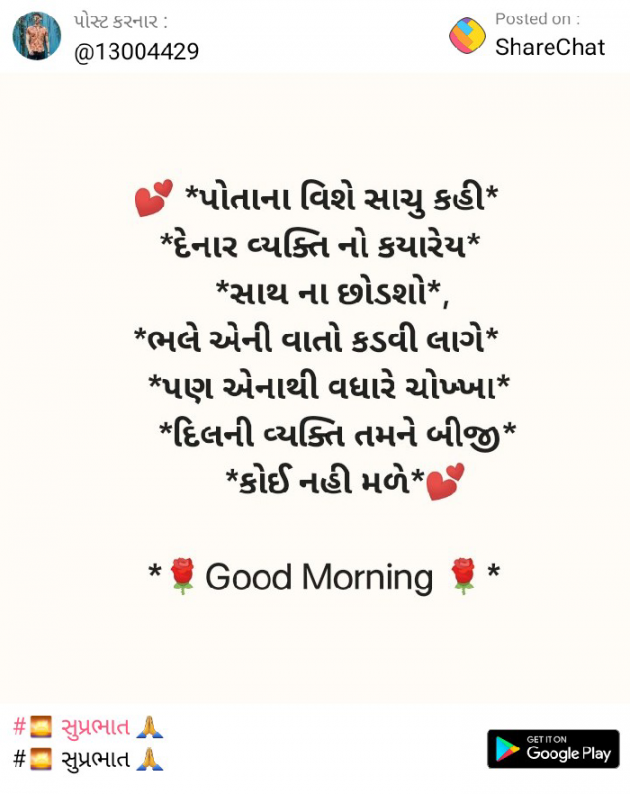 Gujarati Good Morning by Girish Senva : 111173268