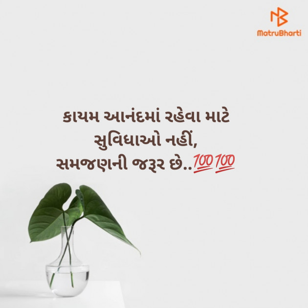 Gujarati Microfiction by Aniruddhsinh Vaghela Vasan Mahadev : 111173311