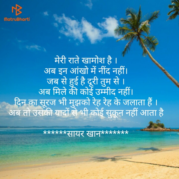 Hindi Shayri by Sayra Ishak Khan : 111173328