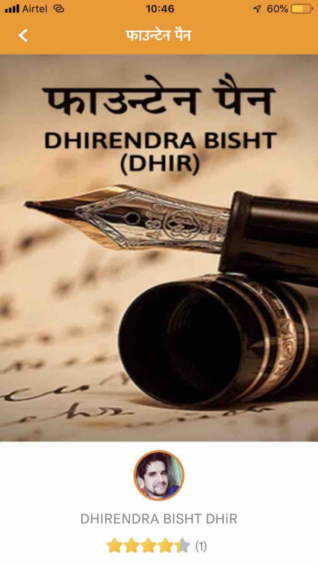 English Book-Review by DHIRENDRA BISHT DHiR : 111173337