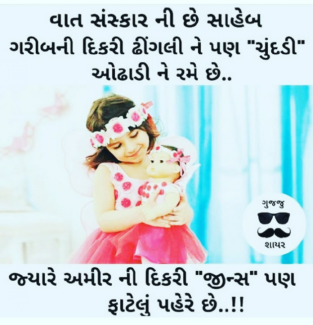 Gujarati Thought by jigs : 111173388