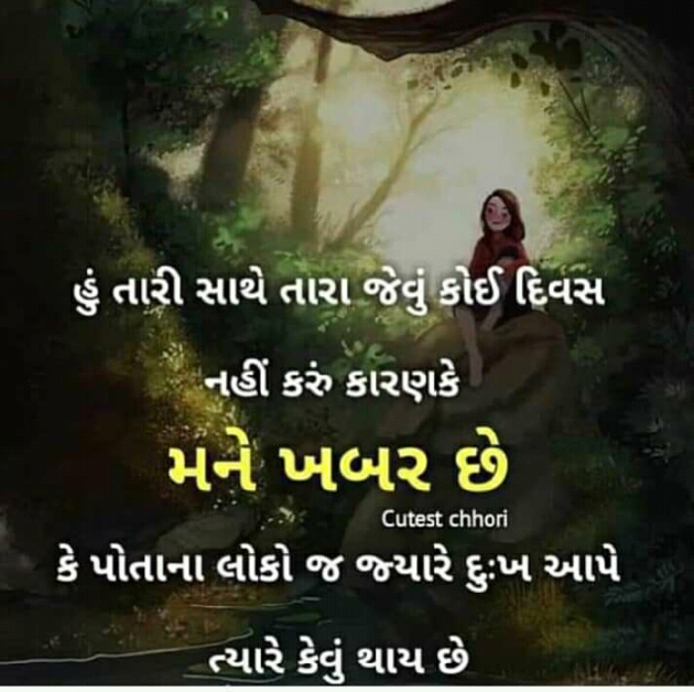 Gujarati Whatsapp-Status by Jainish Dudhat JD : 111173391