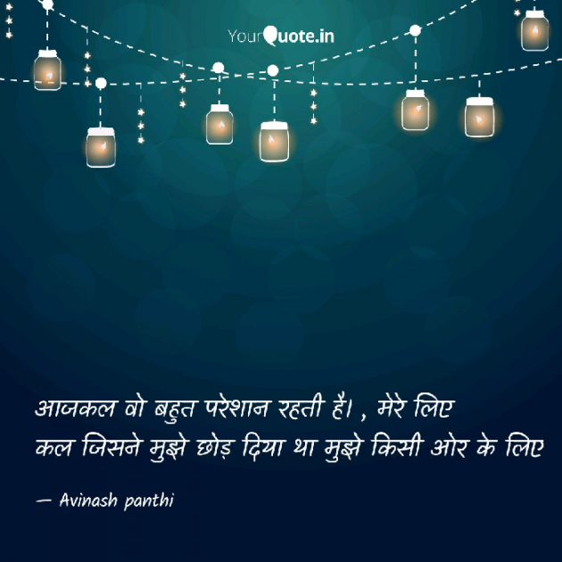 Hindi Shayri by Avinash Kabir Panthi : 111173403