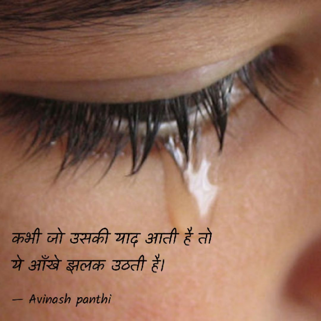 Hindi Shayri by Avinash Kabir Panthi : 111173404